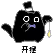 克喵爱吃卤面